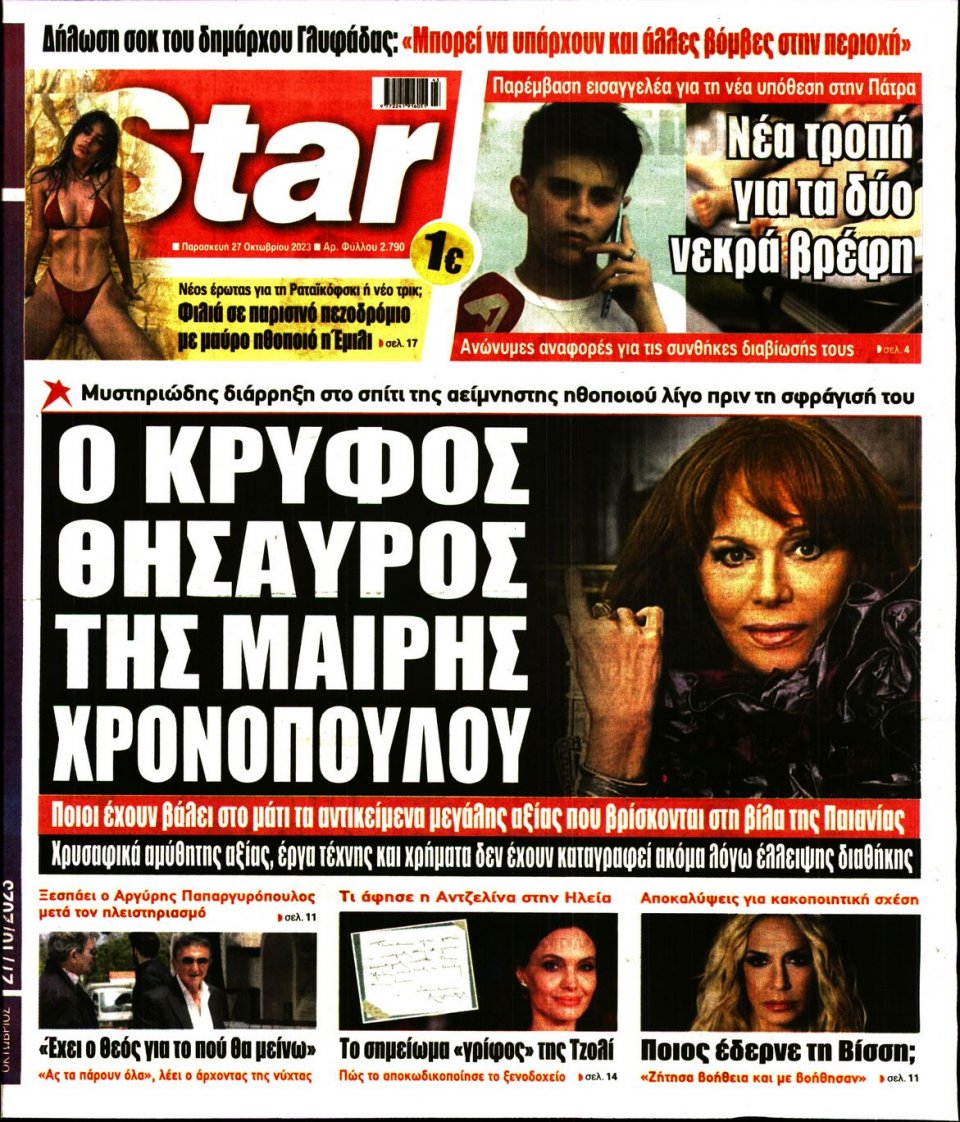 Πρωτοσέλιδο Εφημερίδας - Star Press - 2023-10-27